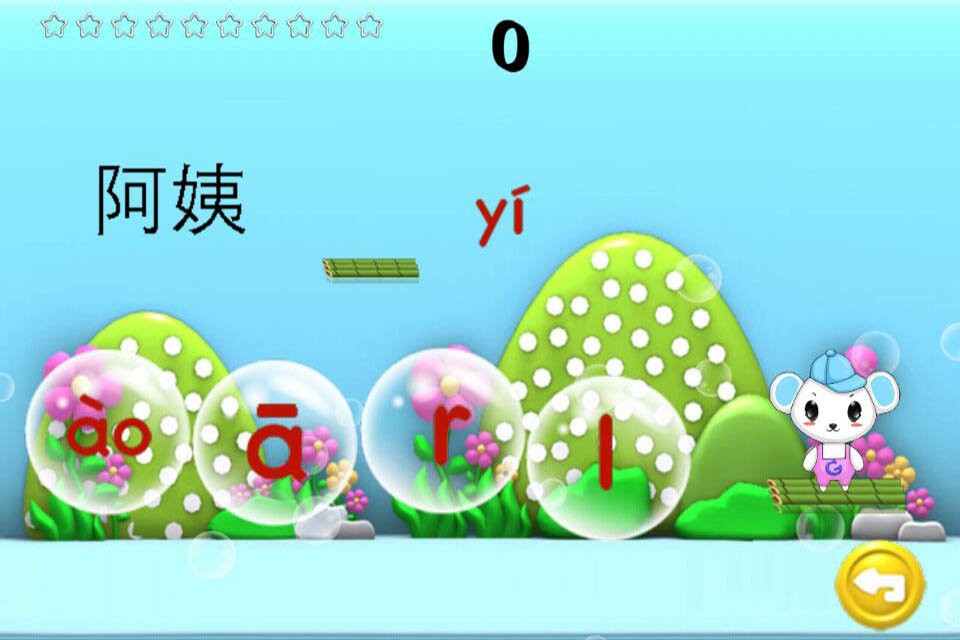 宝宝学拼音识字最新版截图1