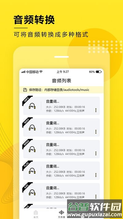 音频大师手机版截图1