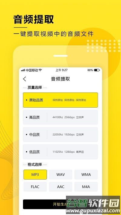 音频大师手机版截图2