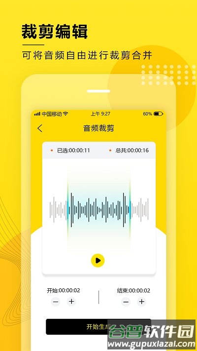 音频大师手机版截图3