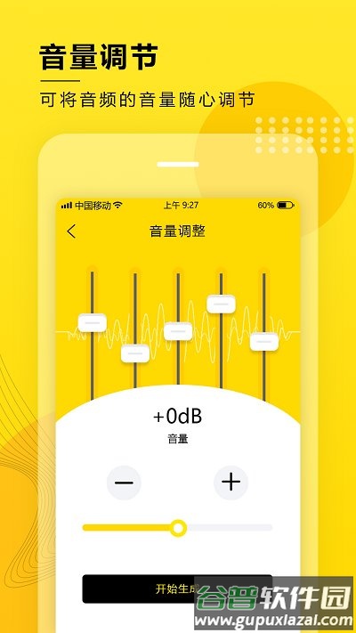 音频大师手机版截图4