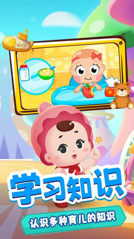 宝宝去哪了手游截图5