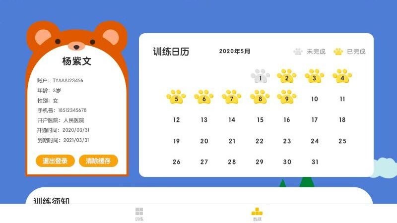 视琦视觉训练系统手机版截图1