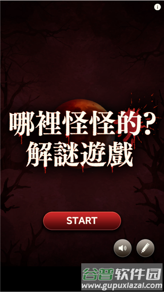 哪里怪怪的小游戏截图1