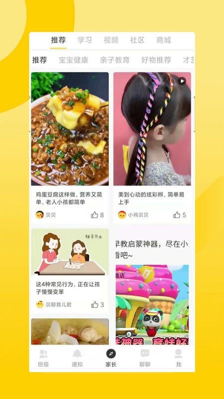 贝聊家长版官方最新版截图1