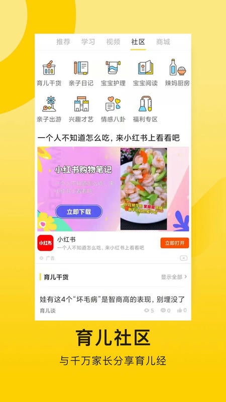 贝聊家长版官方最新版截图2