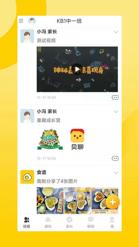 贝聊家长版官方最新版截图3
