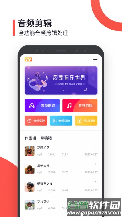 音频声音提取软件截图2