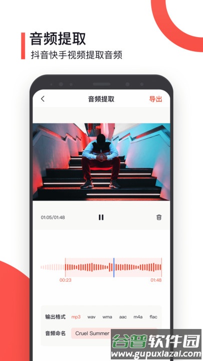 音频声音提取软件截图3