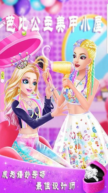 芭比公主美甲小屋手游截图1