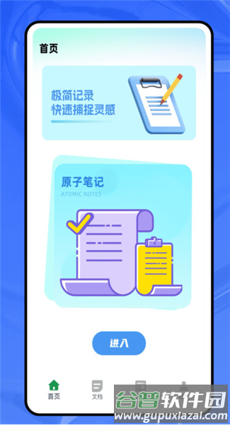 原子笔记截图1