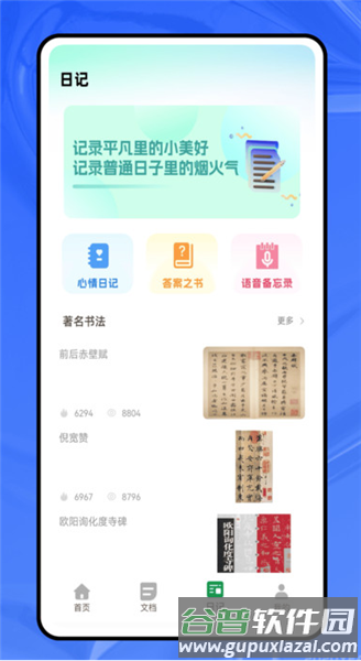 原子笔记截图4