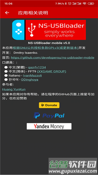 nsusbloader安卓版最新版截图2