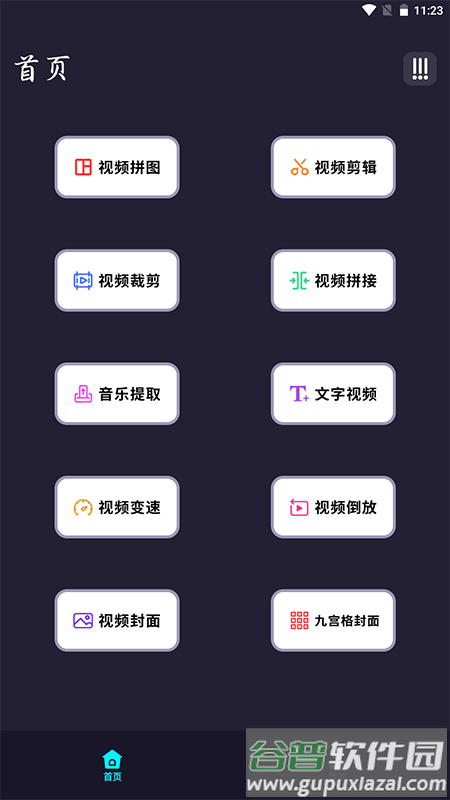 音频剪辑音乐提取软件截图2