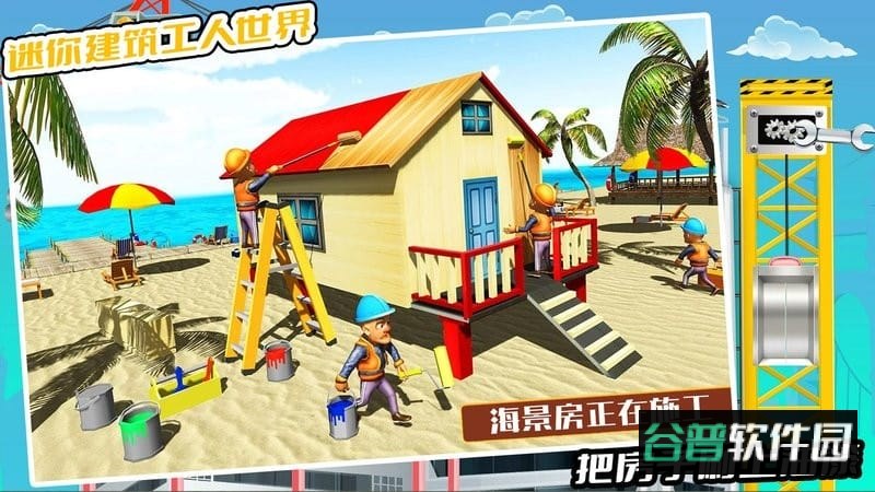 迷你建筑工人世界手机版截图1