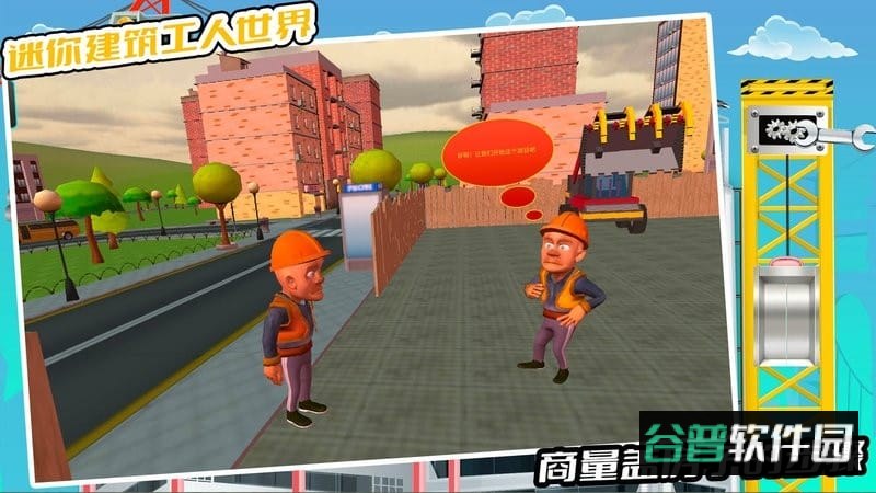 迷你建筑工人世界手机版截图3