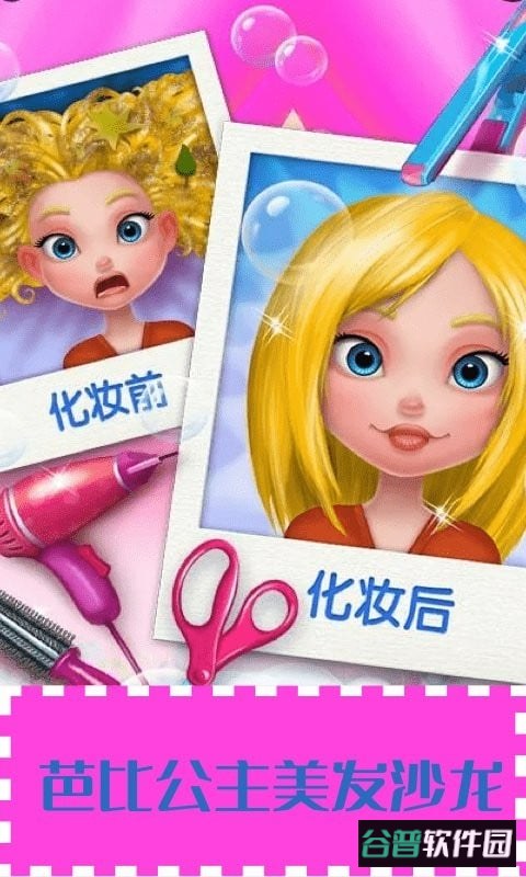 芭比公主美发沙龙手游截图1