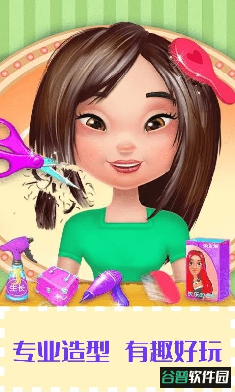 芭比公主美发沙龙手游截图4
