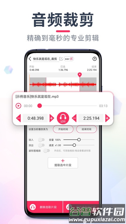 音频剪辑音乐剪辑软件官方版(音频裁剪大师)截图2