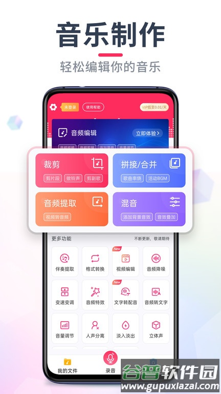 音频剪辑音乐剪辑软件官方版(音频裁剪大师)截图3