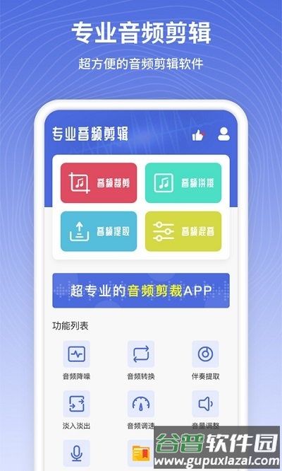 音频剪辑软件app截图1