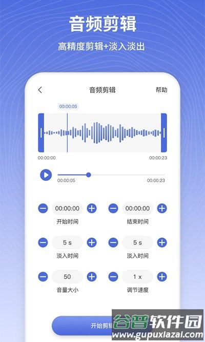 音频剪辑软件app截图2
