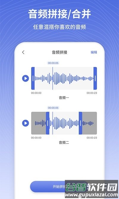 音频剪辑软件app截图4