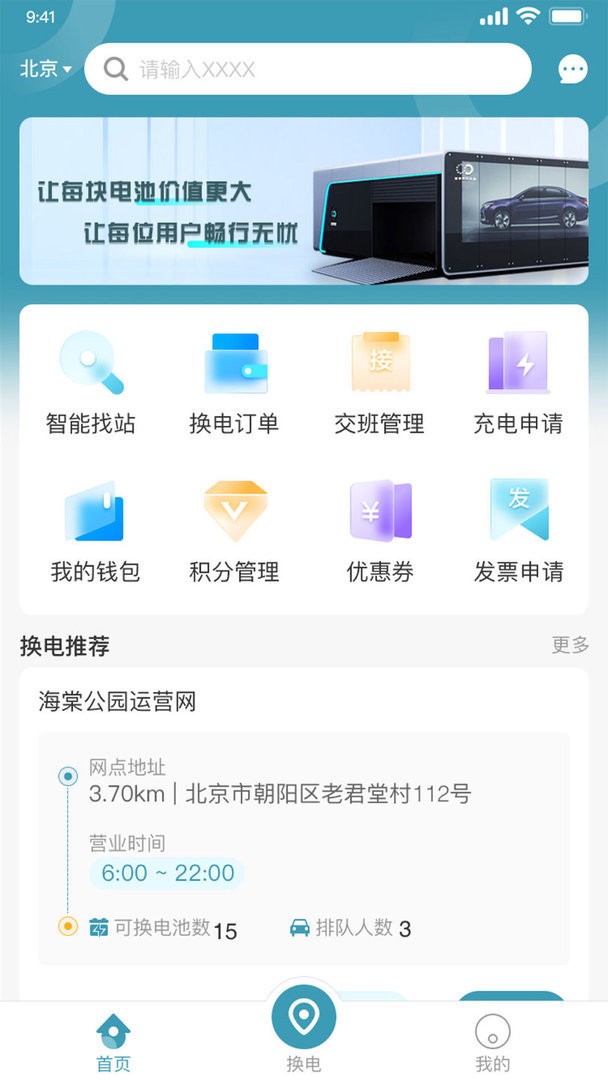 蓝谷智电官方版