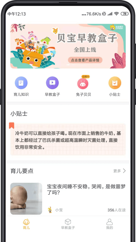 同伴贝宝官方版截图2