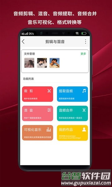 音频剪辑能手最新版截图1