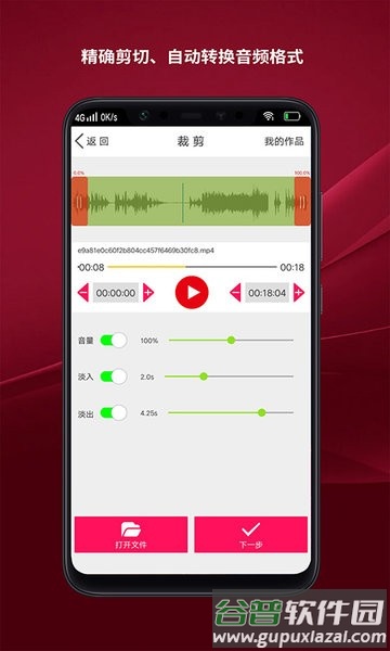 音频剪辑能手最新版截图3