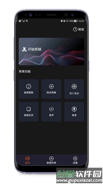 音频剪辑编辑器app截图1
