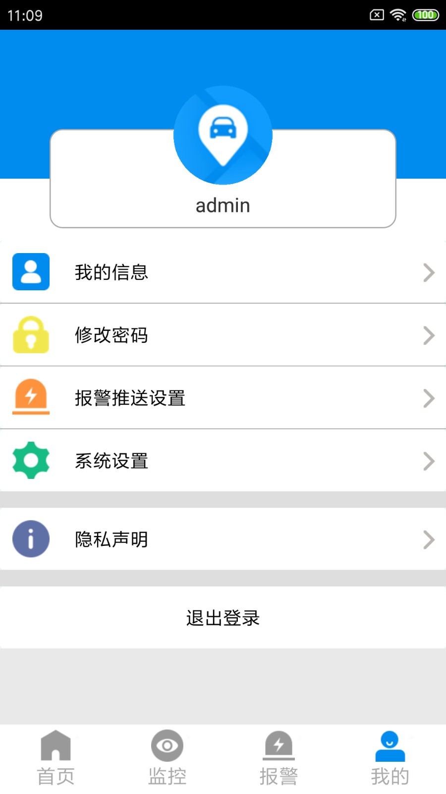 CMSV7监控软件截图1