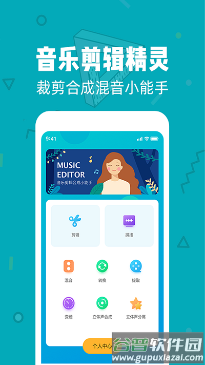 音频剪辑精灵最新版截图1