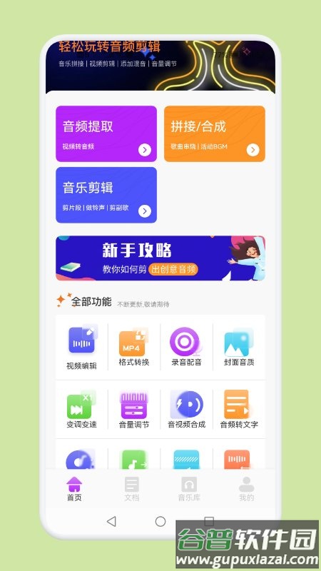 音频剪辑秘书app截图1