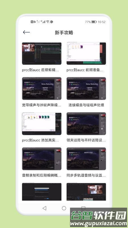 音频剪辑秘书app截图2