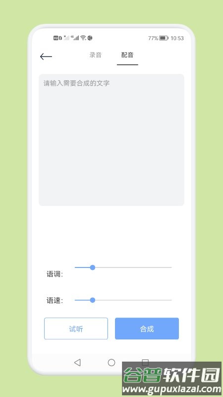 音频剪辑秘书app截图3