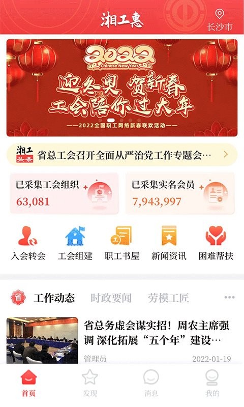 湘工惠手机版截图1
