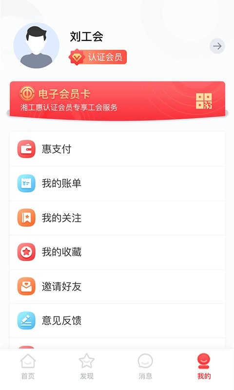 湘工惠手机版截图2