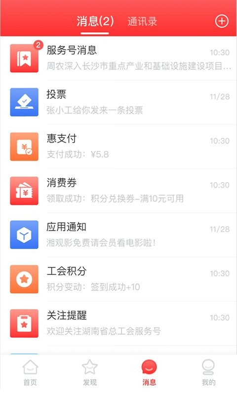 湘工惠手机版截图3