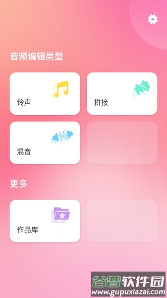 音频剪辑神器软件截图1