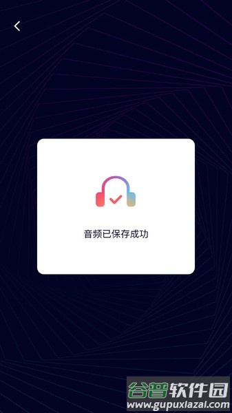 音频剪辑神器软件截图2