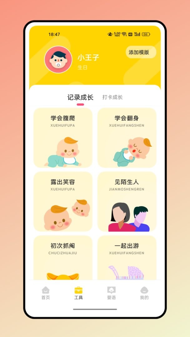 婴语翻译器官方版截图2