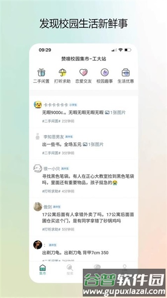 校园集市app宣传图