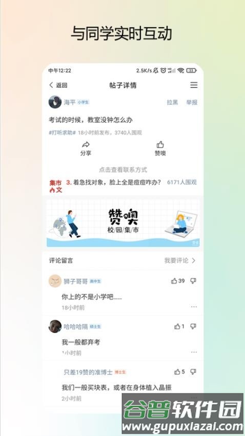 校园集市官方版截图2