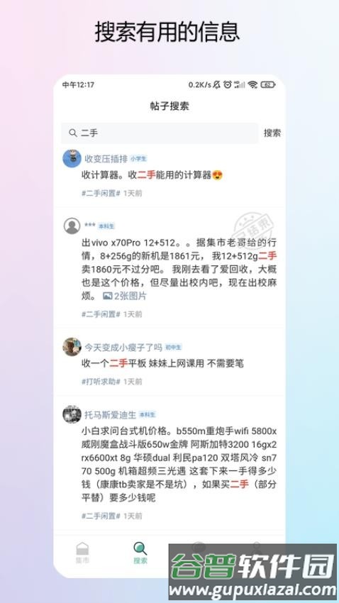 校园集市官方版截图3