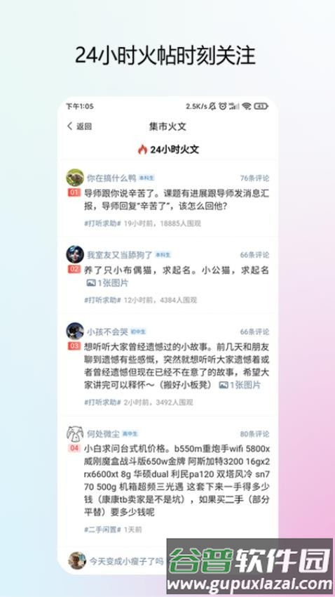 校园集市官方版截图4