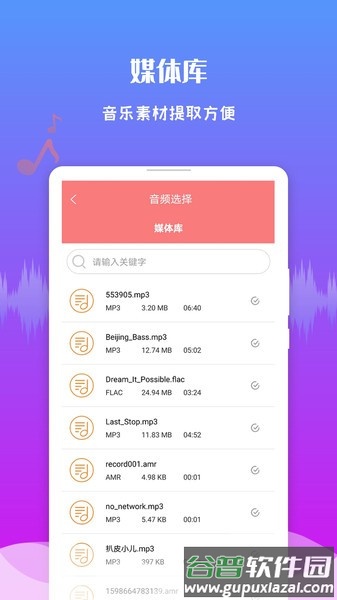 音频剪辑王app截图1