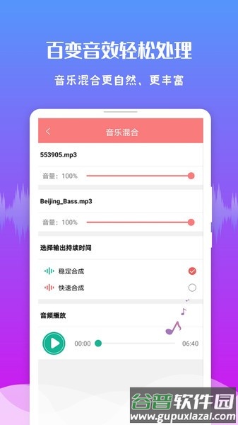 音频剪辑王app截图2