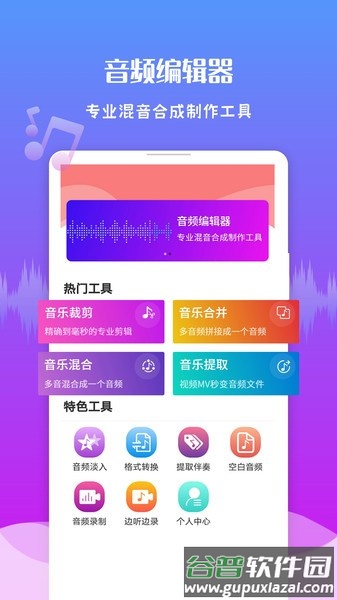 音频剪辑王app截图3